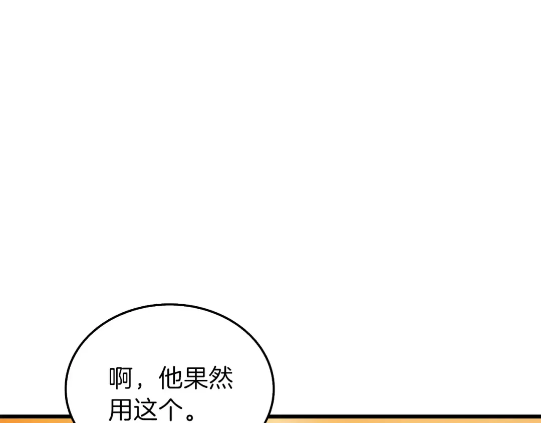 第87话 我来教你什么是毁灭！ 第69页