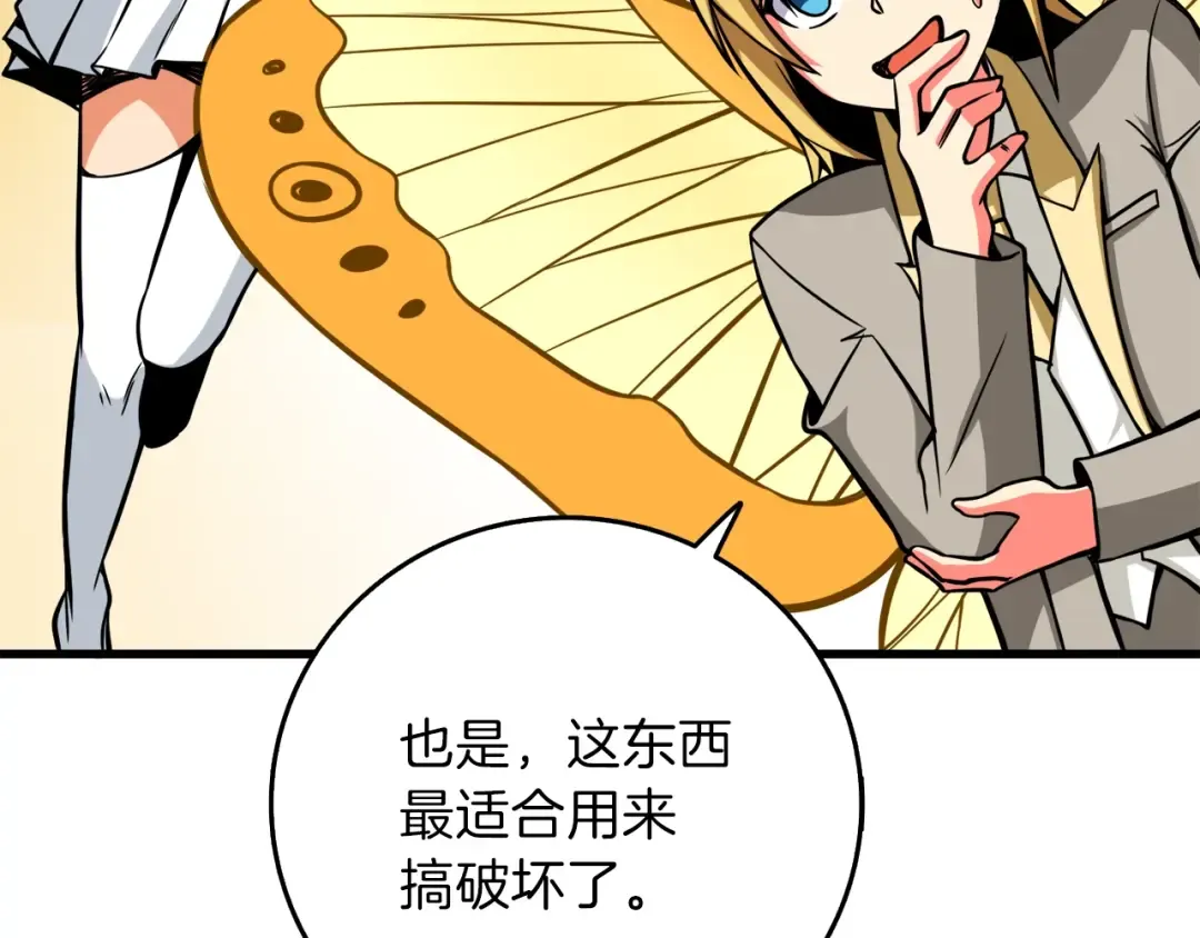 第87话 我来教你什么是毁灭！ 第71页