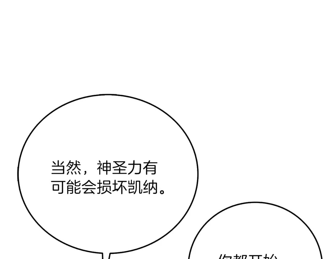 第87话 我来教你什么是毁灭！ 第76页