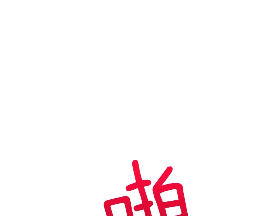 第87话 我来教你什么是毁灭！ 第83页