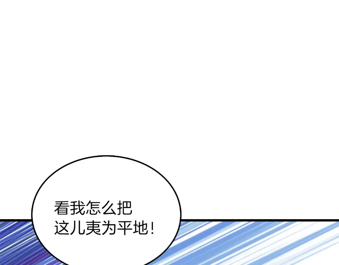 第87话 我来教你什么是毁灭！ 第97页