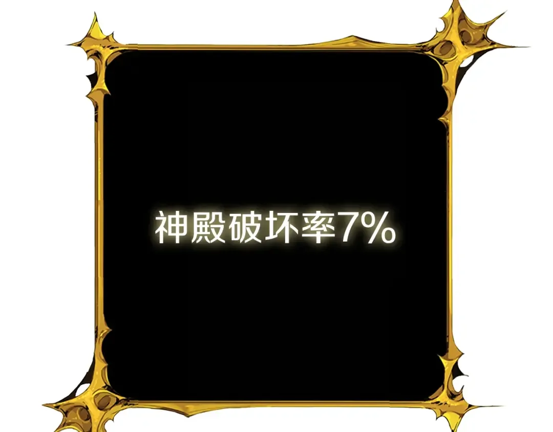 第87话 我来教你什么是毁灭！ 第122页