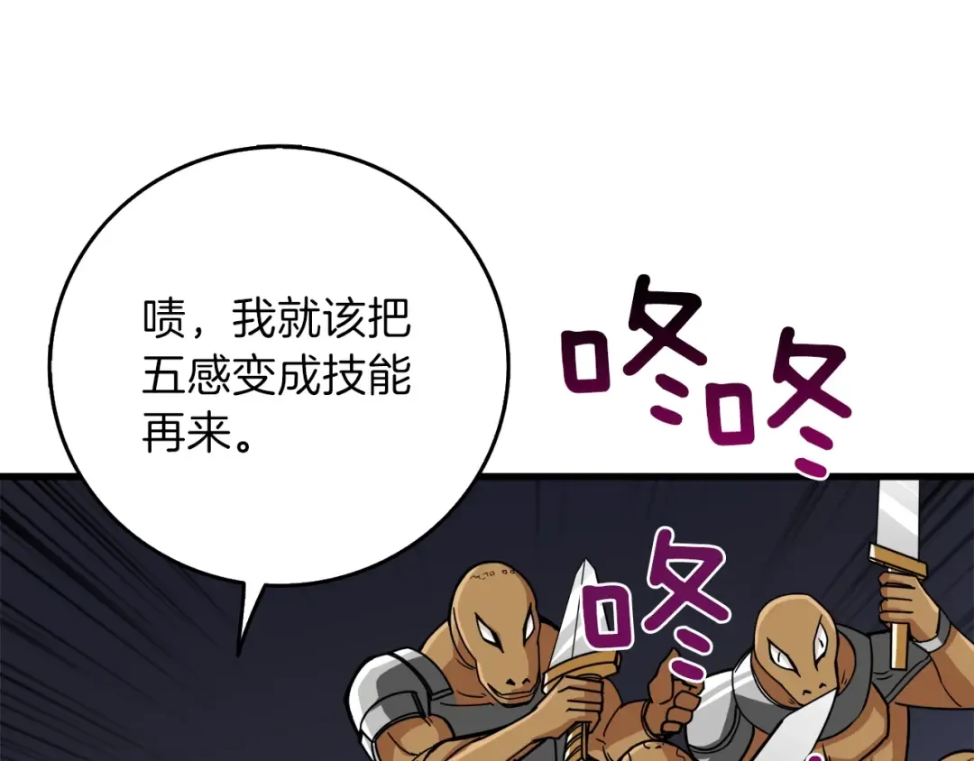 第87话 我来教你什么是毁灭！ 第191页