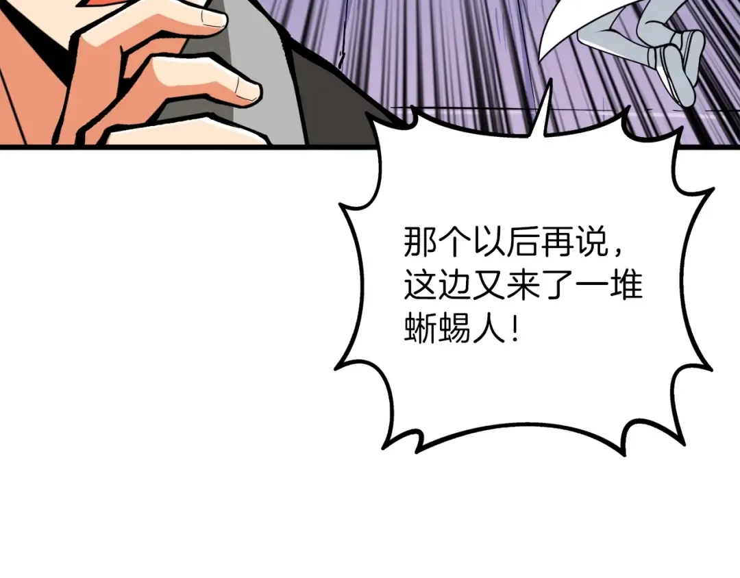 第87话 我来教你什么是毁灭！ 第193页