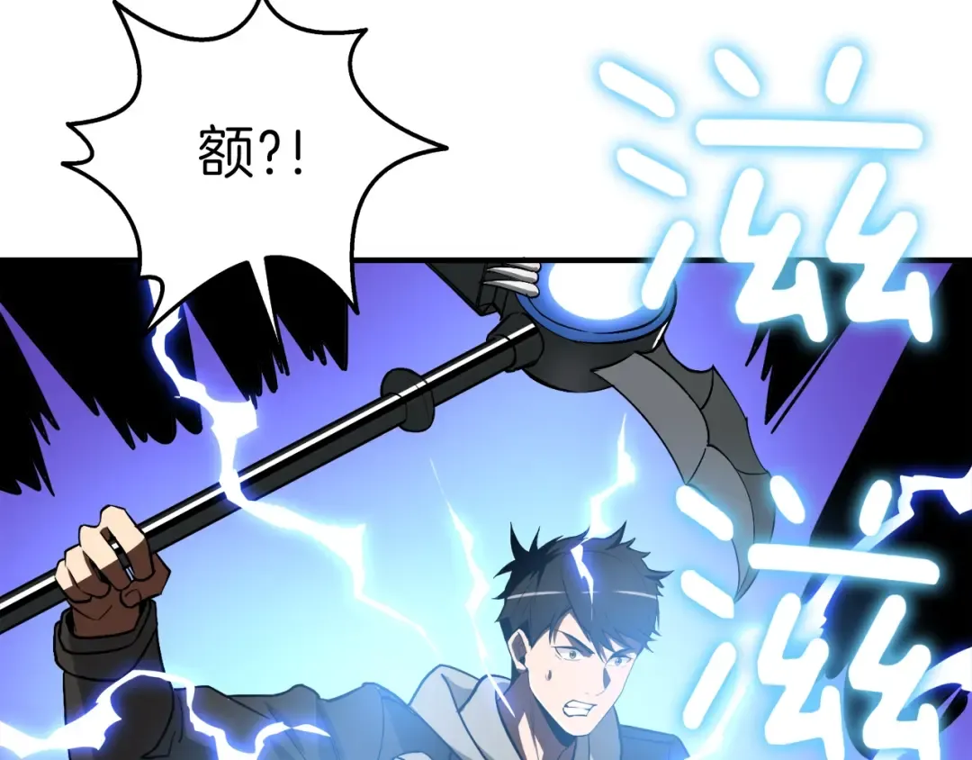 第87话 我来教你什么是毁灭！ 第209页