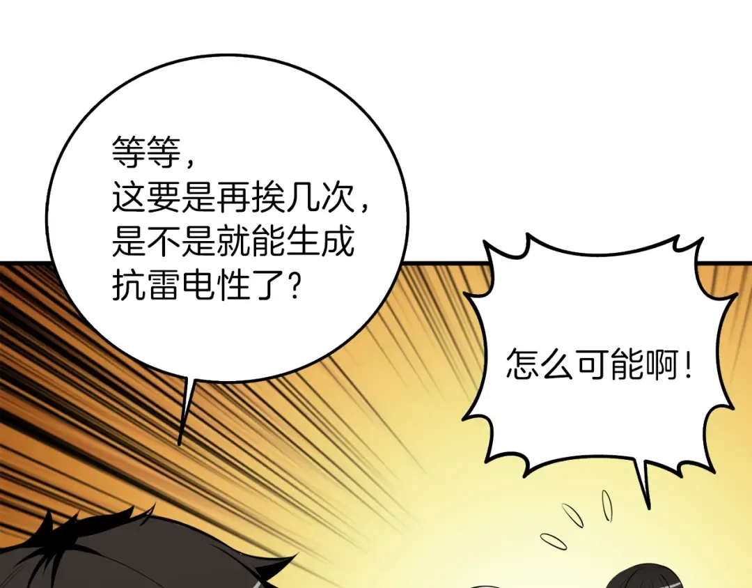 第87话 我来教你什么是毁灭！ 第220页