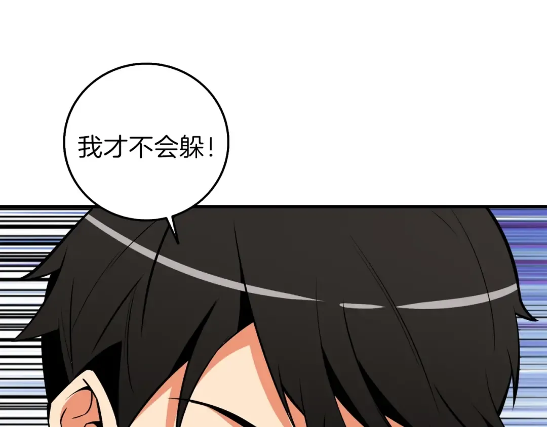 第87话 我来教你什么是毁灭！ 第223页