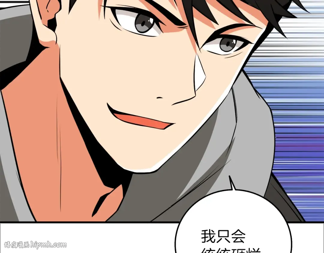 第87话 我来教你什么是毁灭！ 第224页