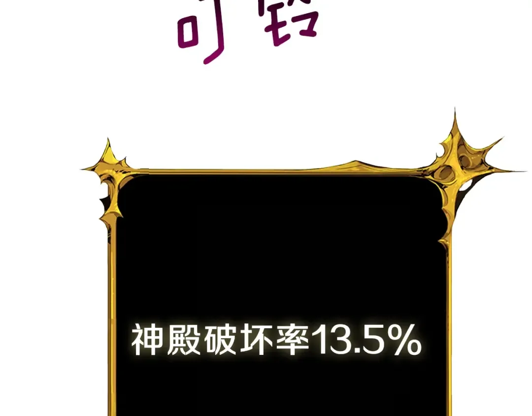 第87话 我来教你什么是毁灭！ 第237页