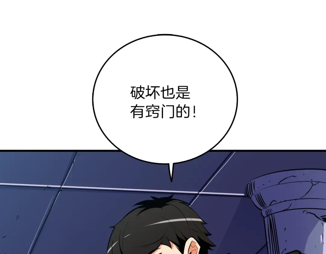 第87话 我来教你什么是毁灭！ 第239页