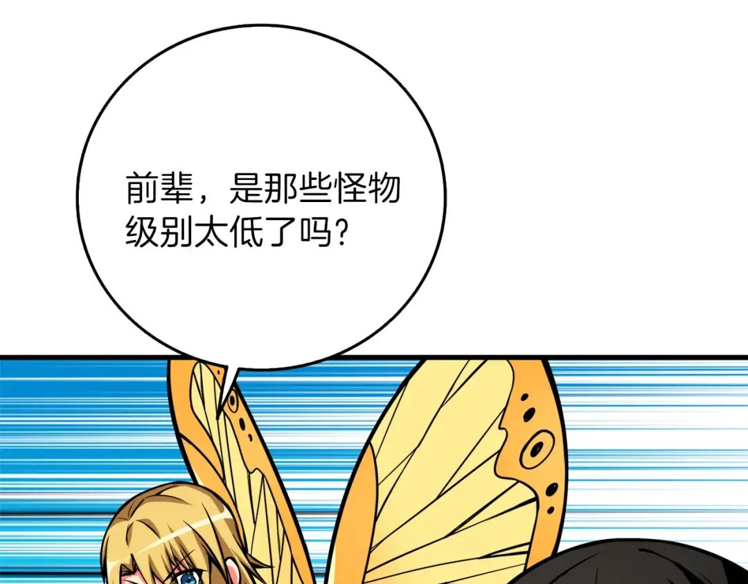 第88话 你看起来很好吃！ 第9页