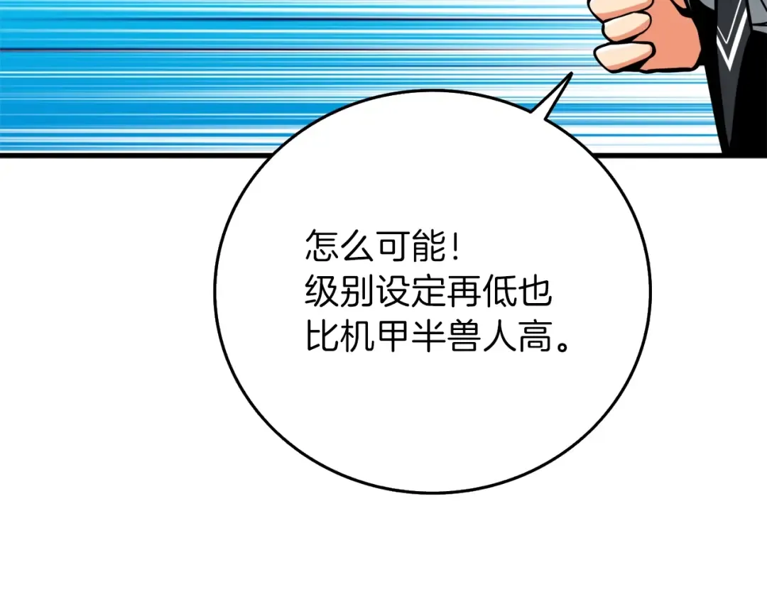 第88话 你看起来很好吃！ 第11页