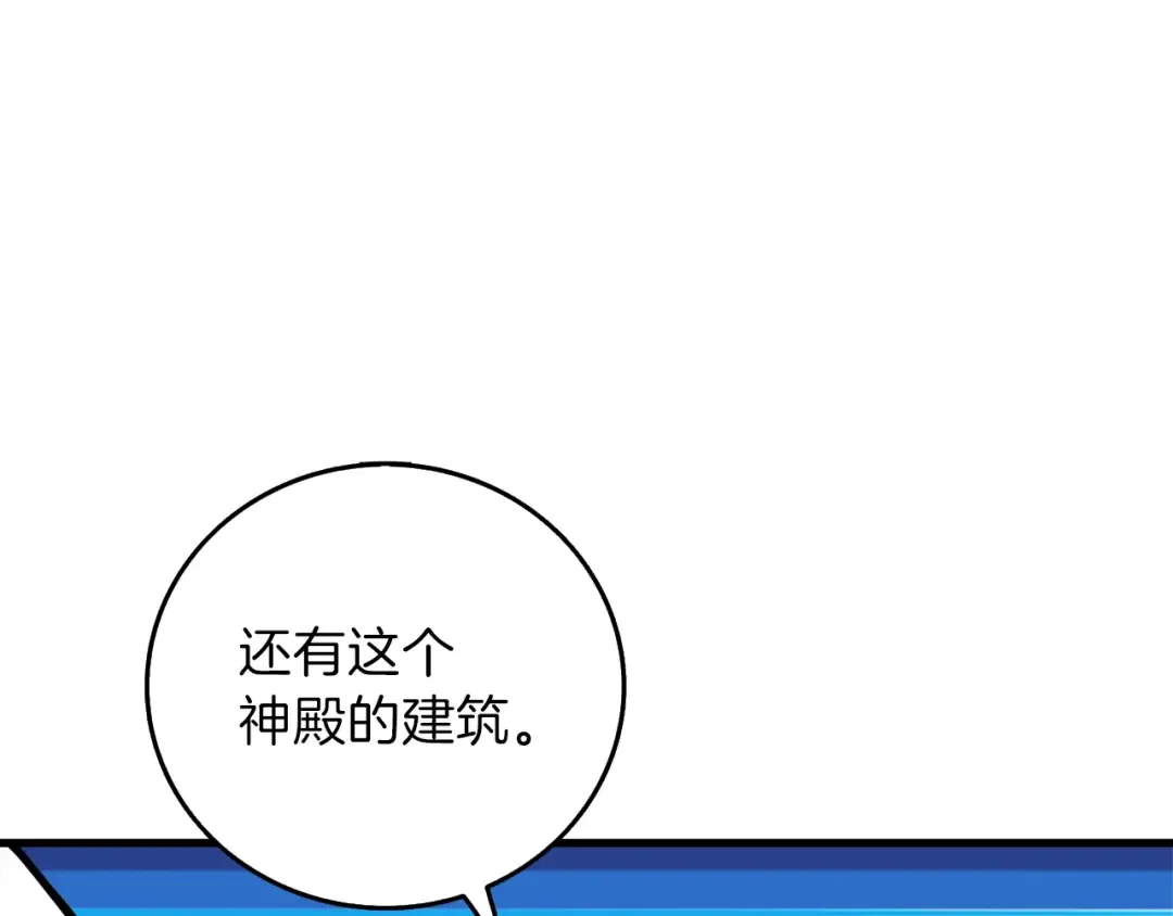 第88话 你看起来很好吃！ 第13页