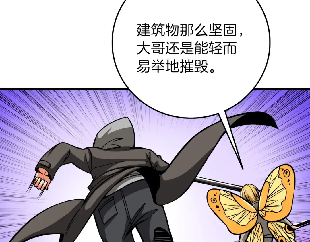 第88话 你看起来很好吃！ 第17页
