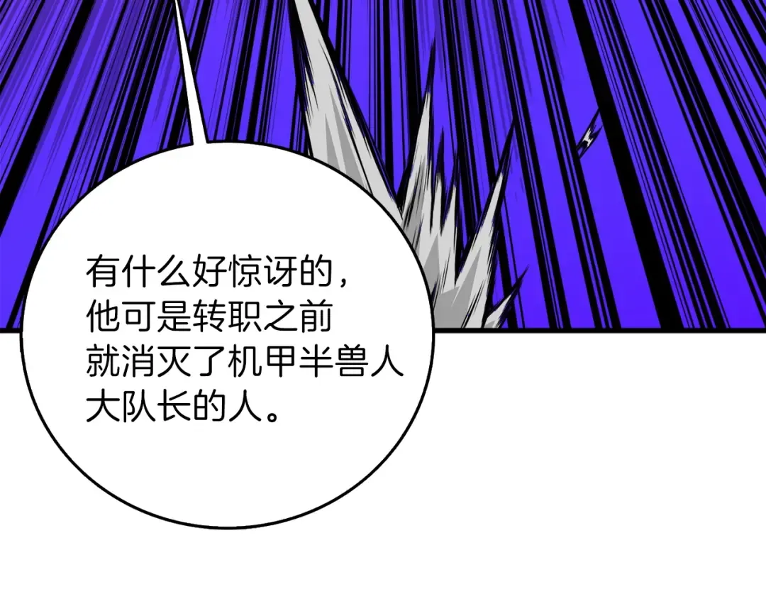 第88话 你看起来很好吃！ 第19页
