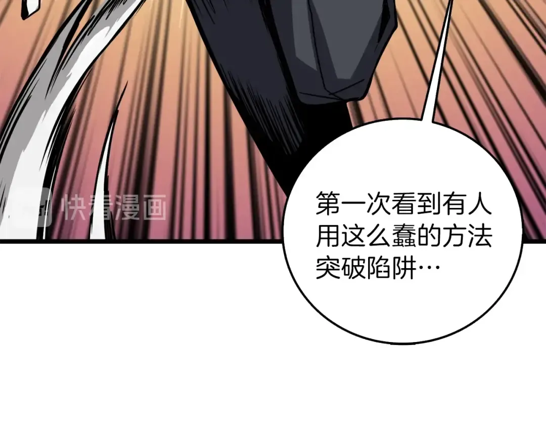 第88话 你看起来很好吃！ 第66页