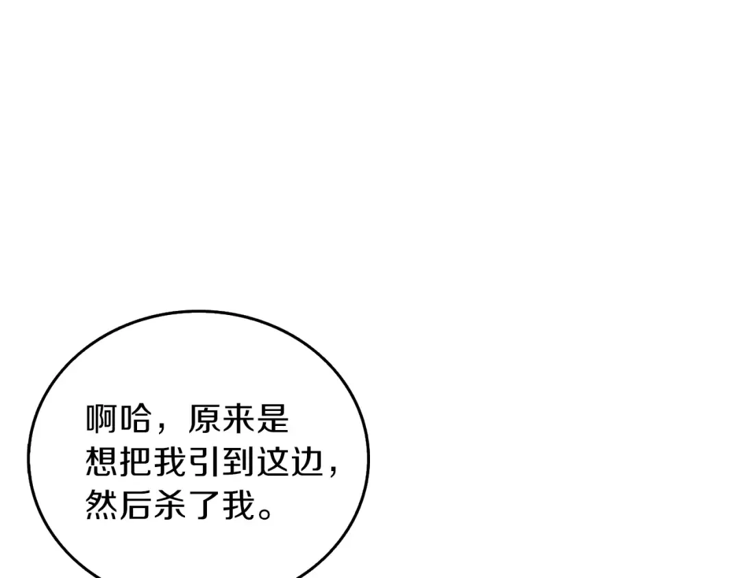 第88话 你看起来很好吃！ 第81页