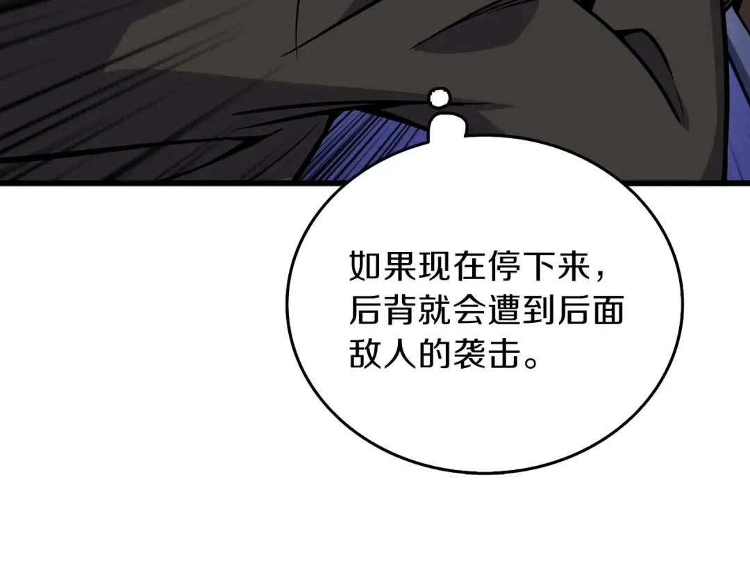 第88话 你看起来很好吃！ 第83页