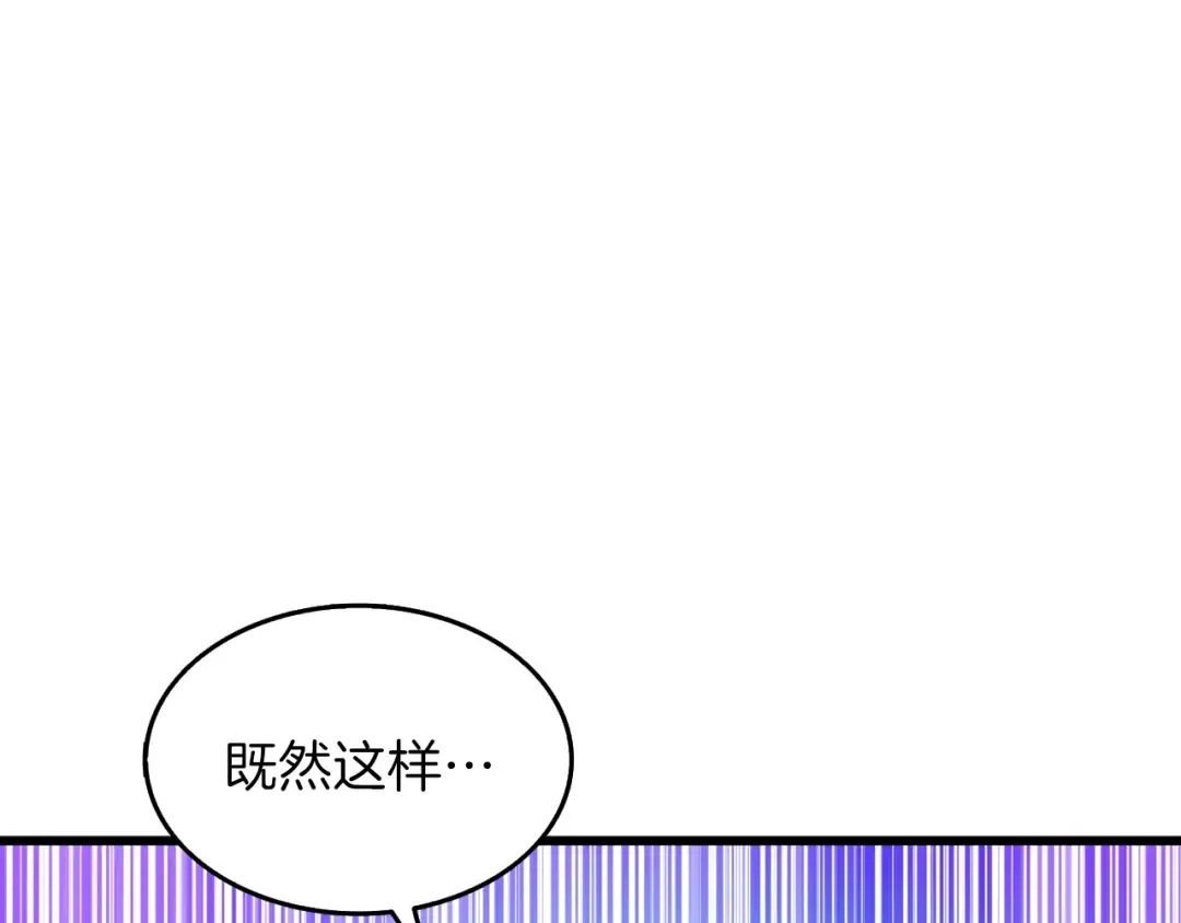 第88话 你看起来很好吃！ 第85页