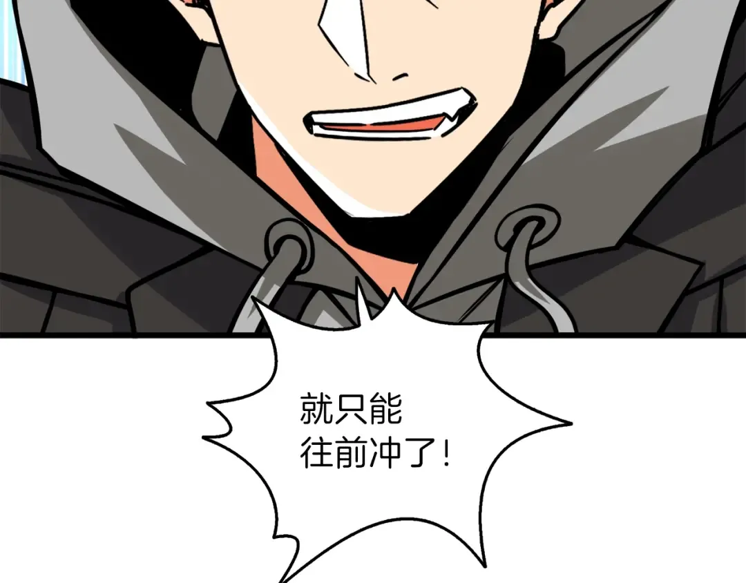 第88话 你看起来很好吃！ 第87页