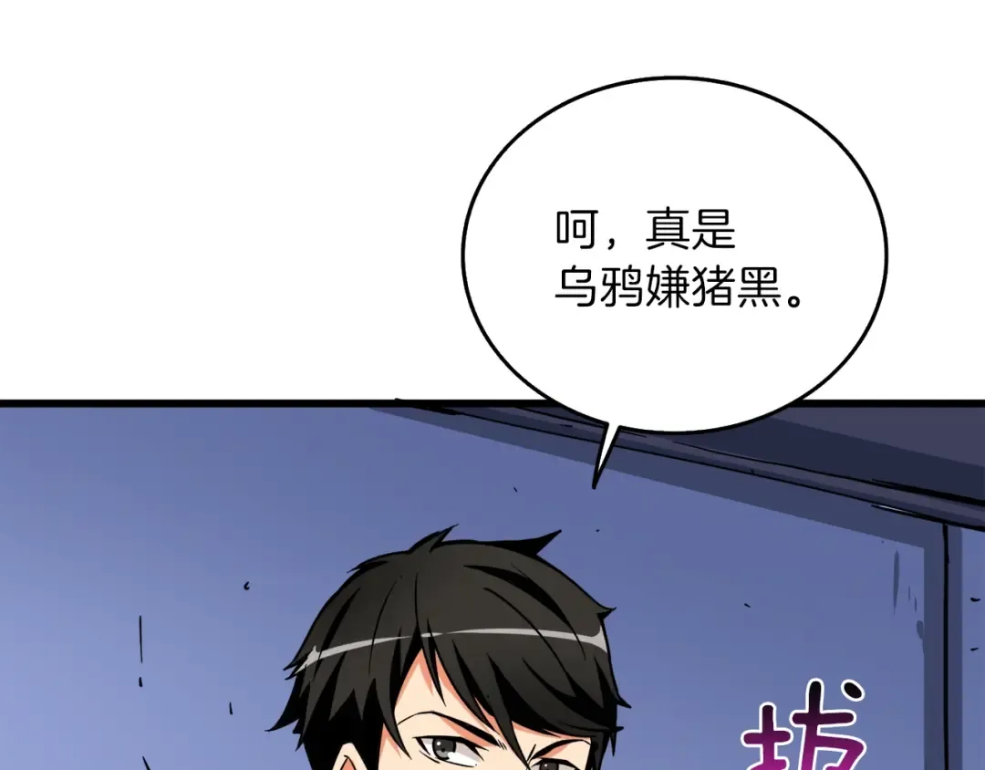 第88话 你看起来很好吃！ 第106页
