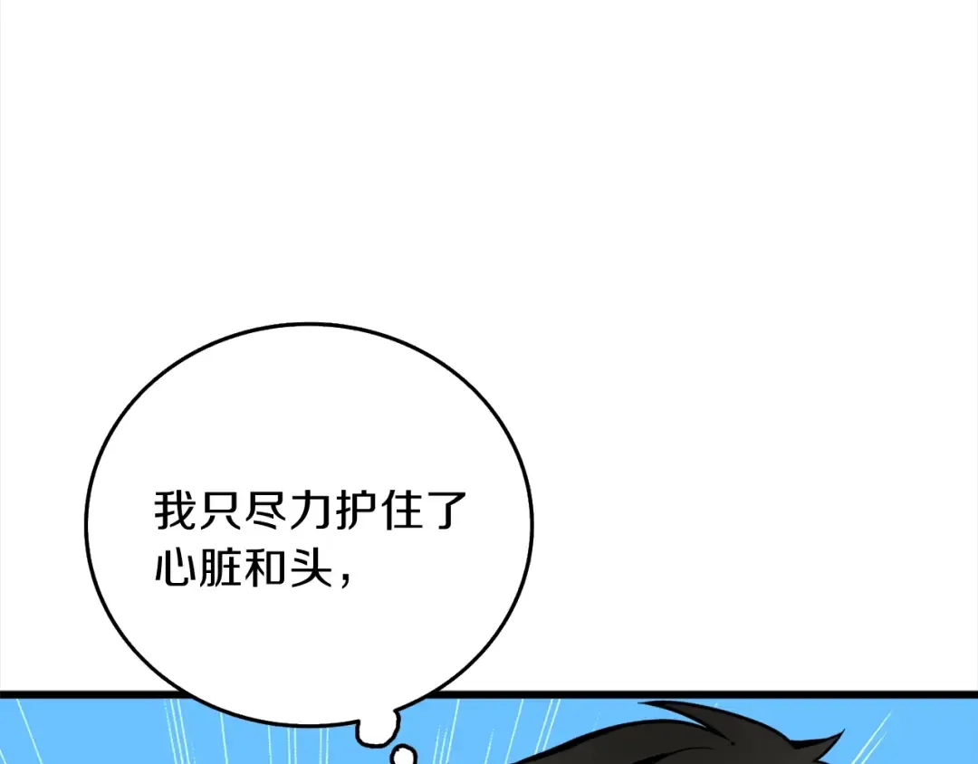第88话 你看起来很好吃！ 第109页