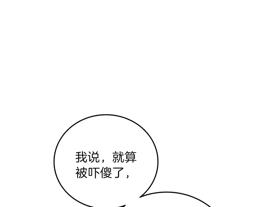 第88话 你看起来很好吃！ 第132页