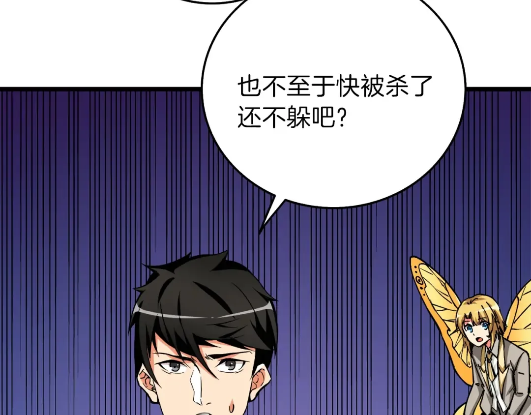 第88话 你看起来很好吃！ 第133页