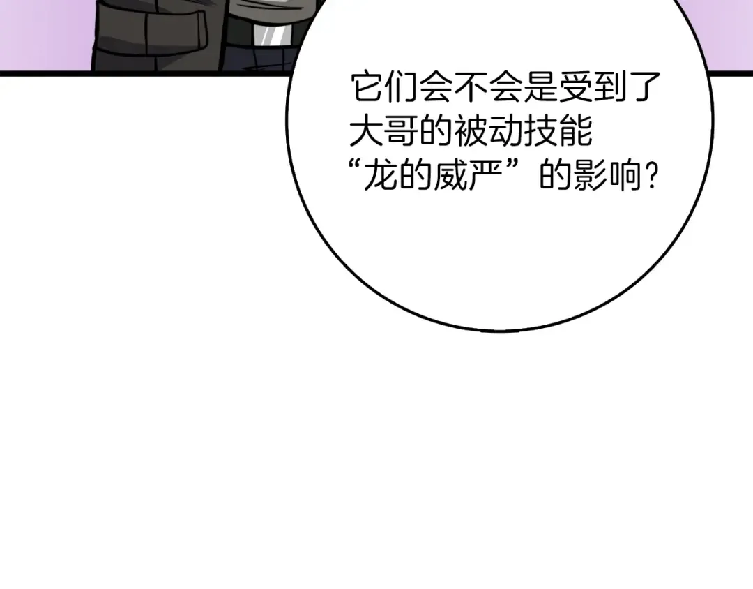 第88话 你看起来很好吃！ 第135页