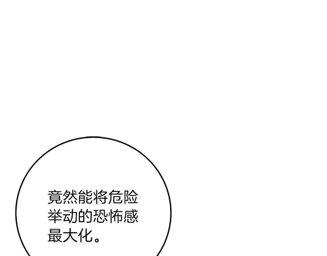 第88话 你看起来很好吃！ 第137页