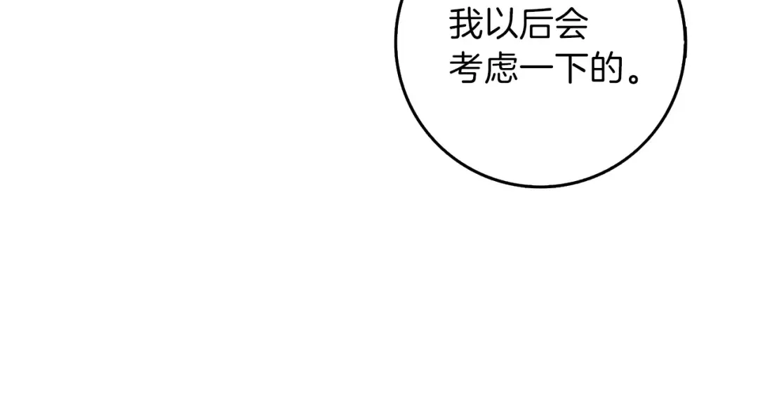 第88话 你看起来很好吃！ 第143页