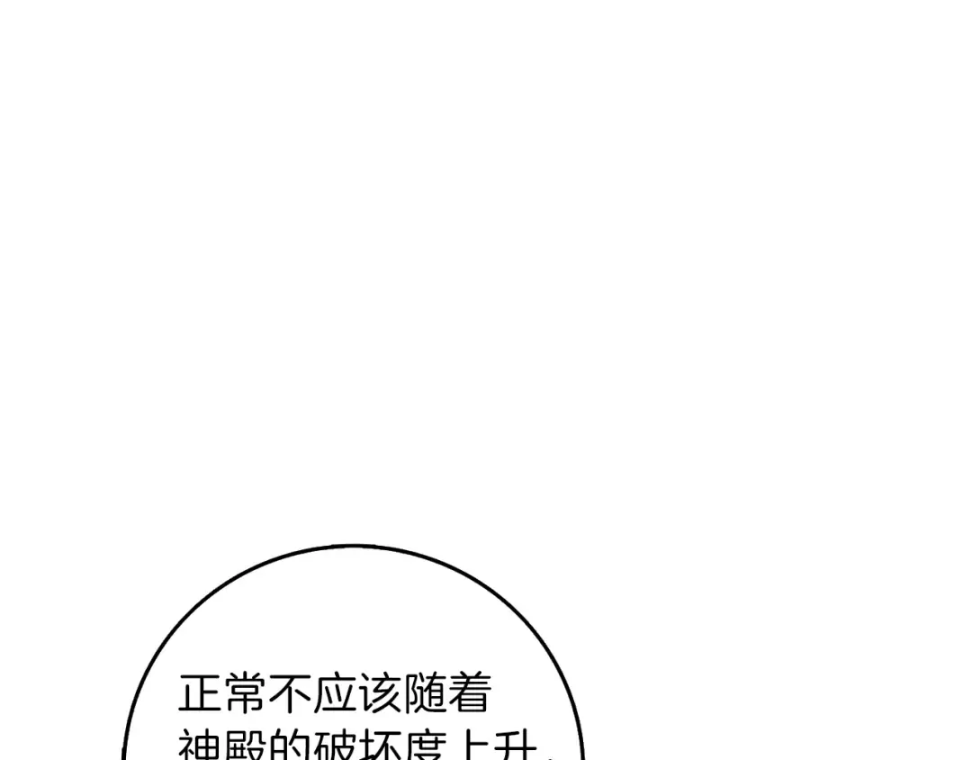 第88话 你看起来很好吃！ 第170页