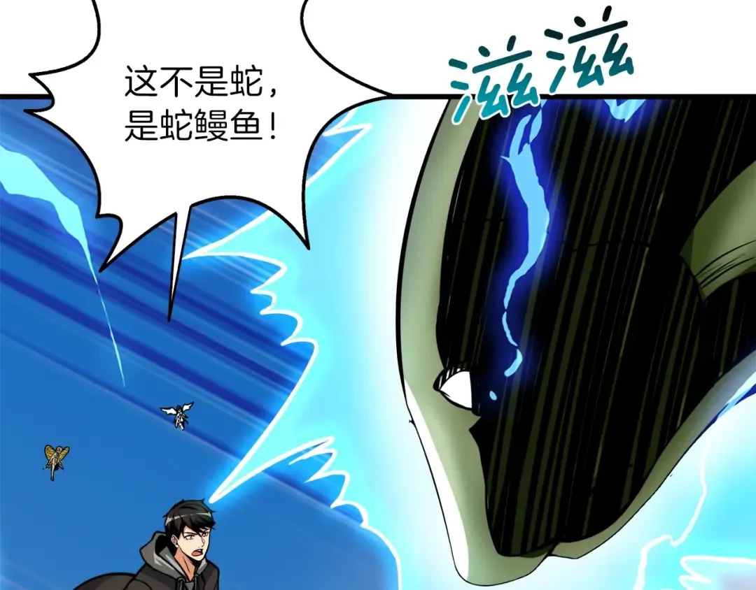 第88话 你看起来很好吃！ 第194页