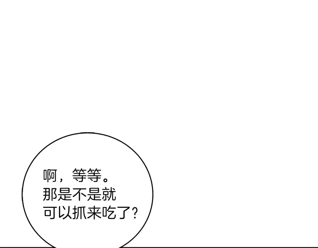 第88话 你看起来很好吃！ 第198页