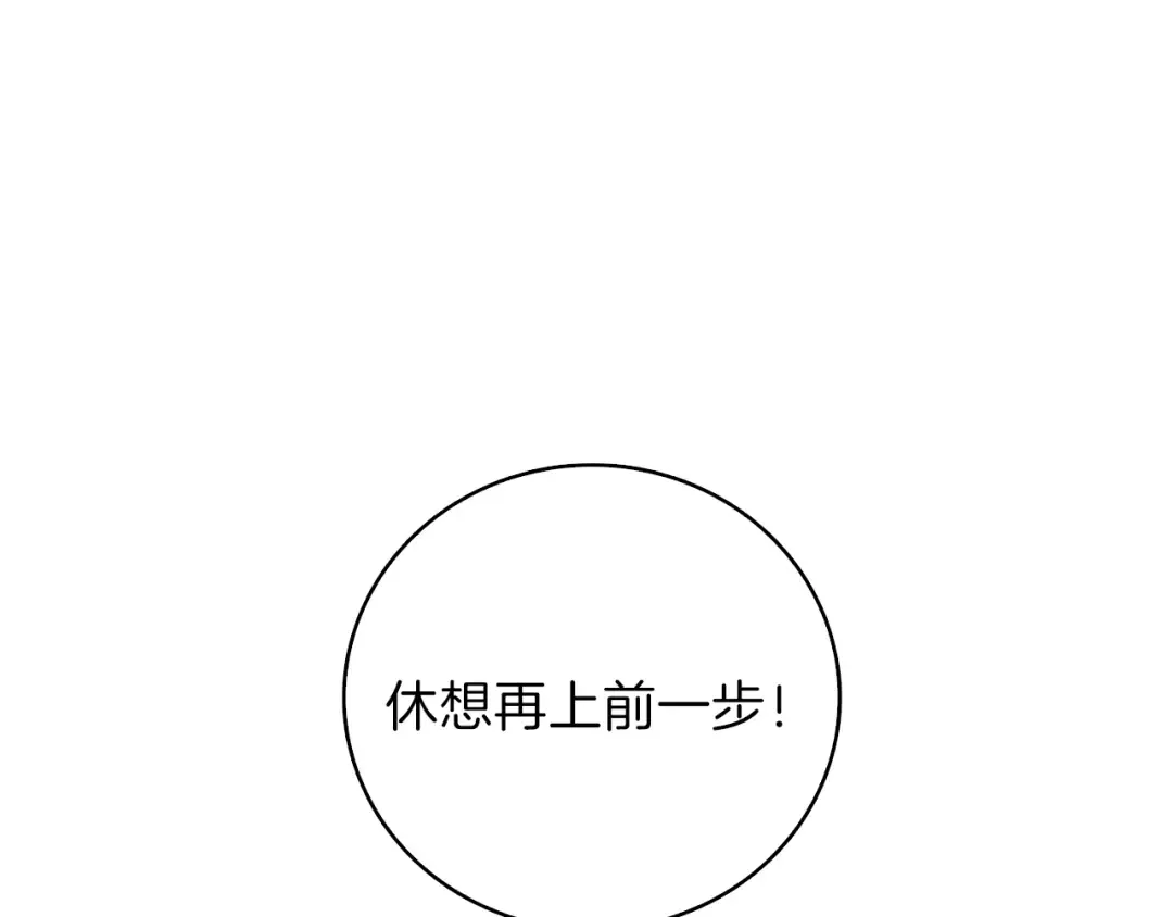 第88话 你看起来很好吃！ 第205页