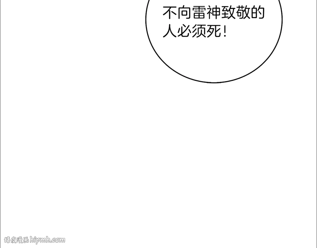 第88话 你看起来很好吃！ 第208页