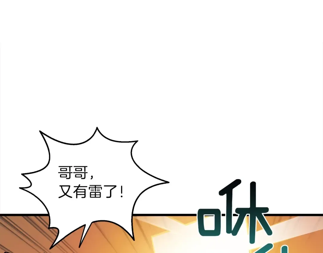 第88话 你看起来很好吃！ 第230页