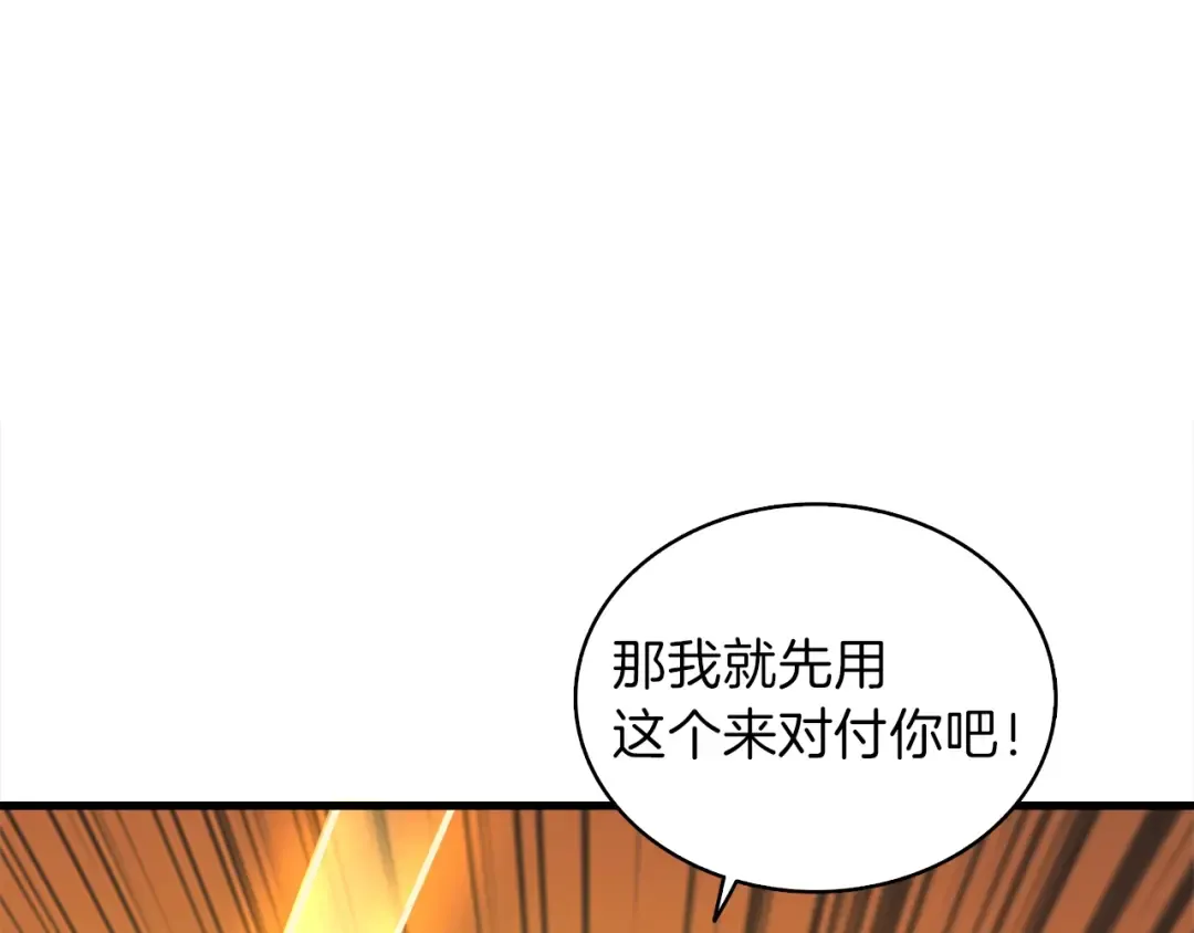 第88话 你看起来很好吃！ 第233页