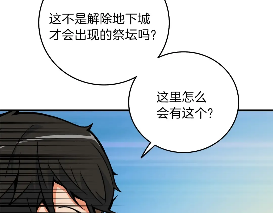 第90话 人间大炮 第7页