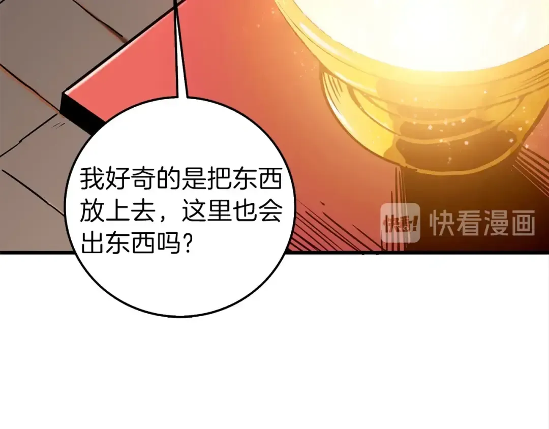 第90话 人间大炮 第15页