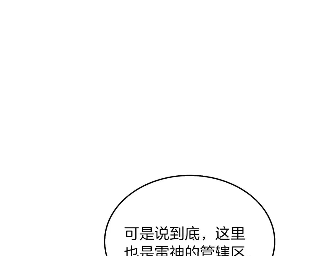 第90话 人间大炮 第17页