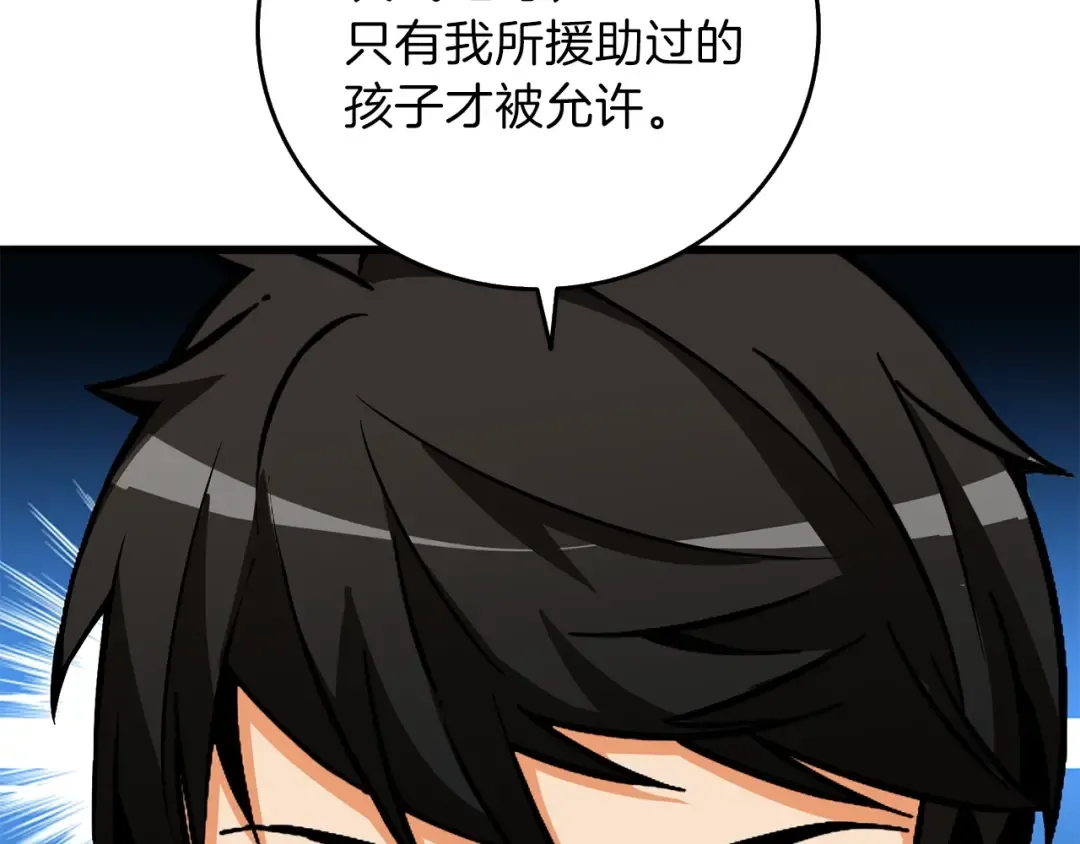 第90话 人间大炮 第27页