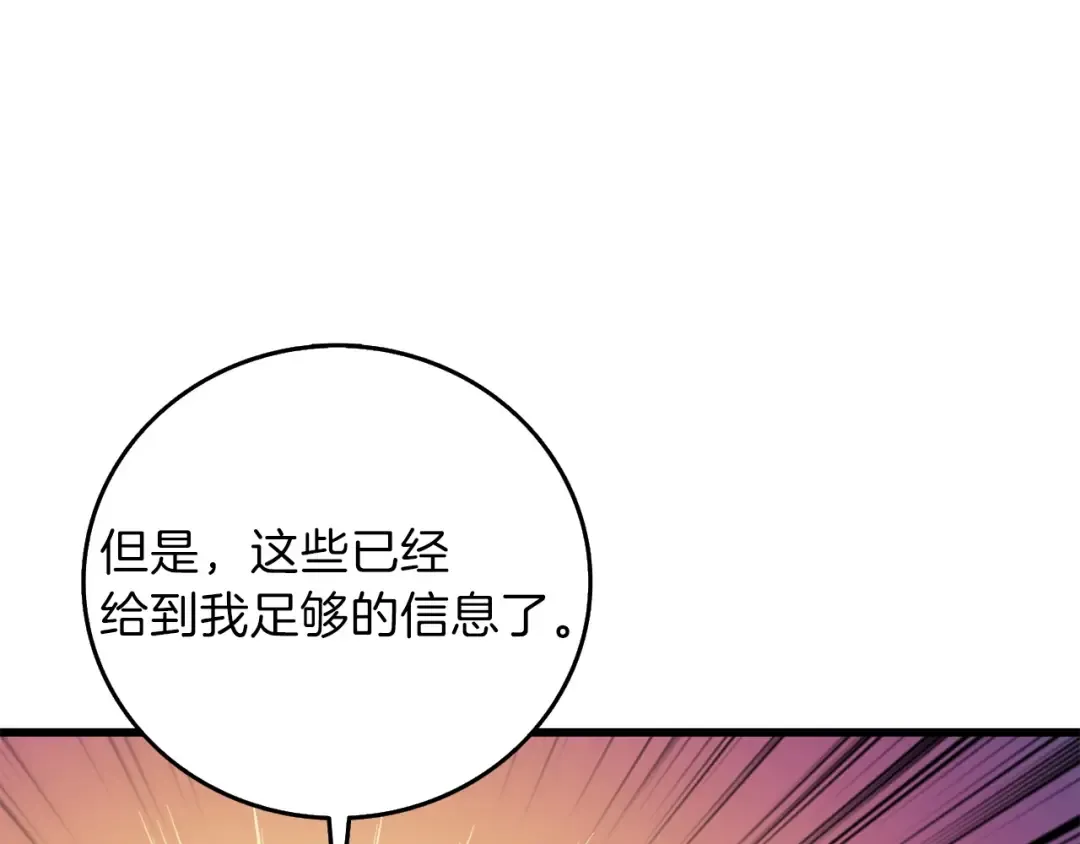 第90话 人间大炮 第34页