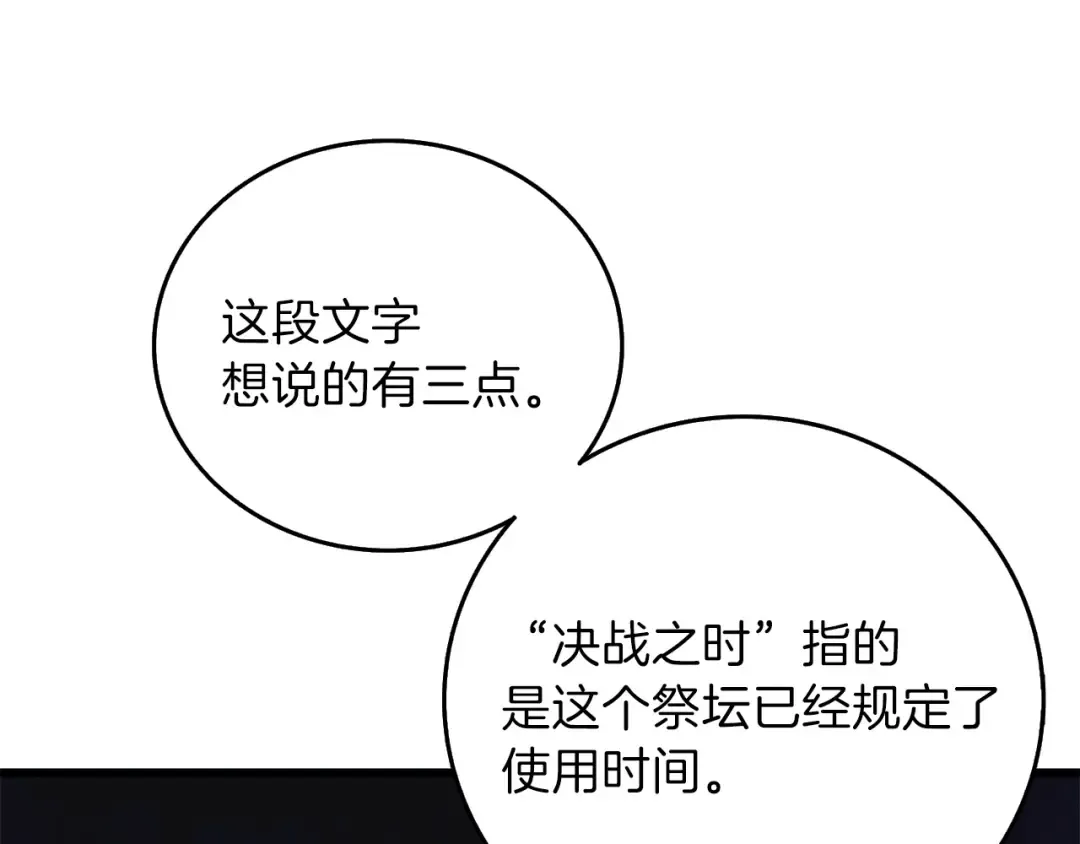 第90话 人间大炮 第37页