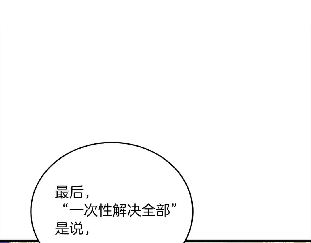 第90话 人间大炮 第43页