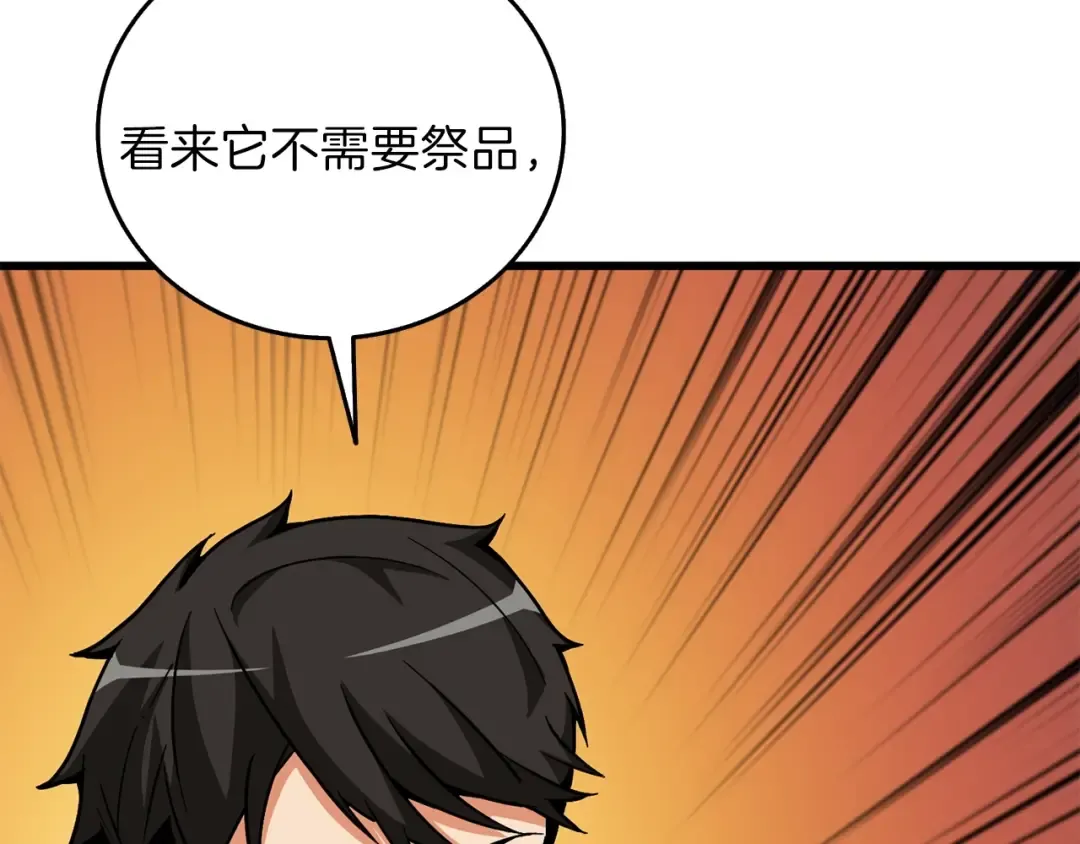 第90话 人间大炮 第47页