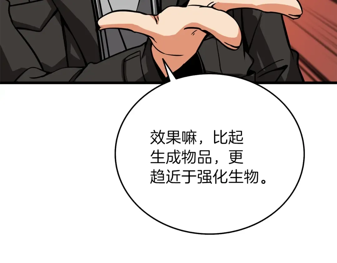 第90话 人间大炮 第49页