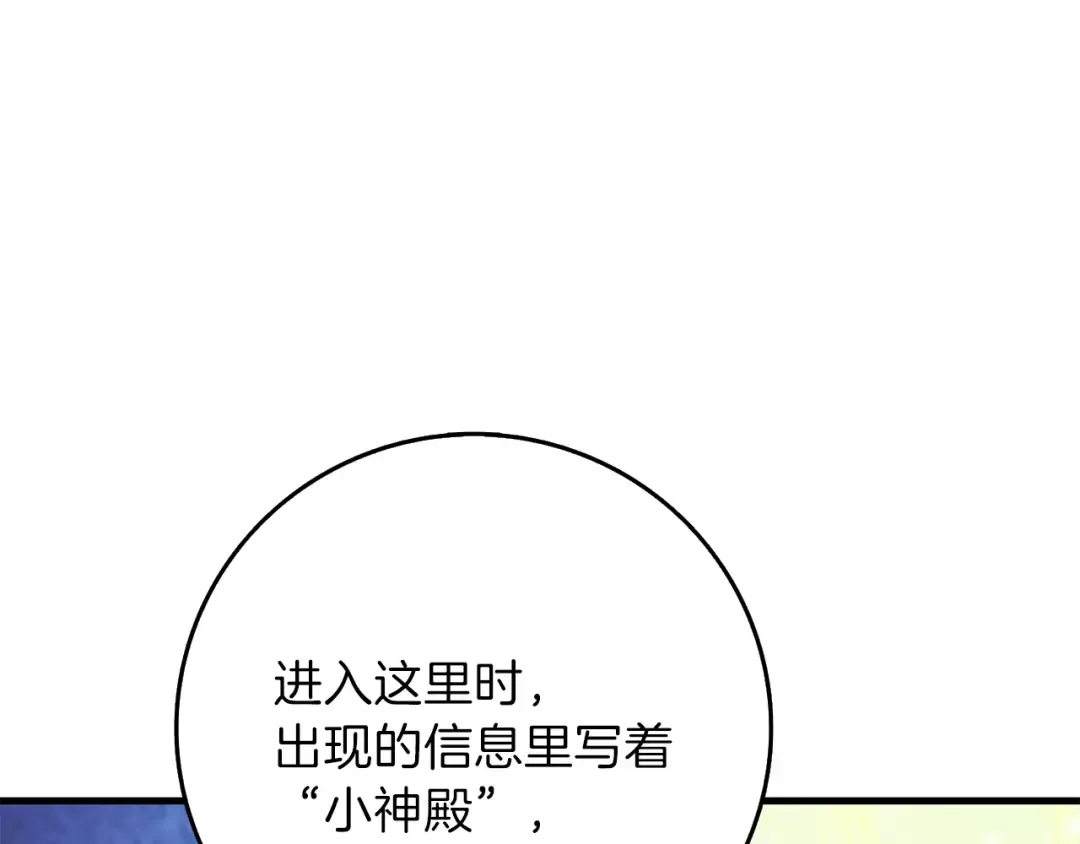 第90话 人间大炮 第54页