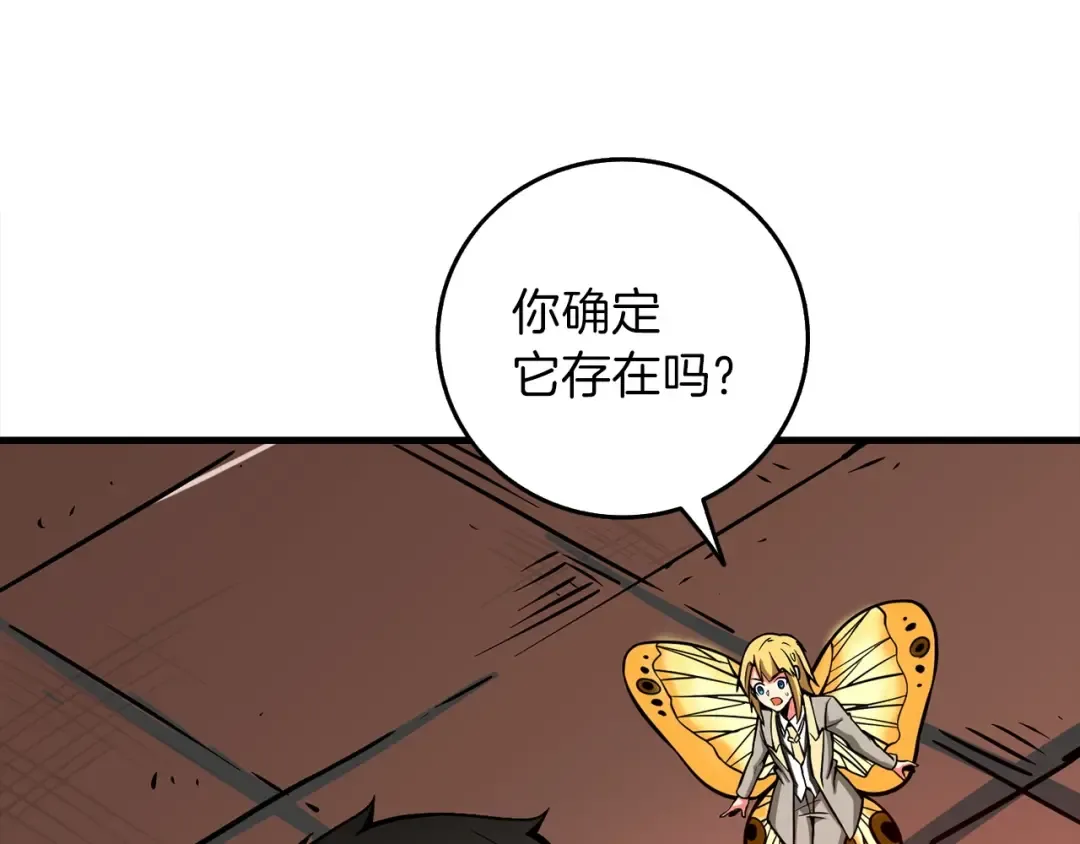 第90话 人间大炮 第75页