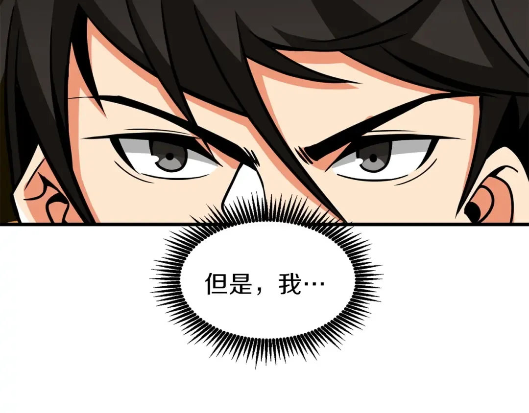 第90话 人间大炮 第81页